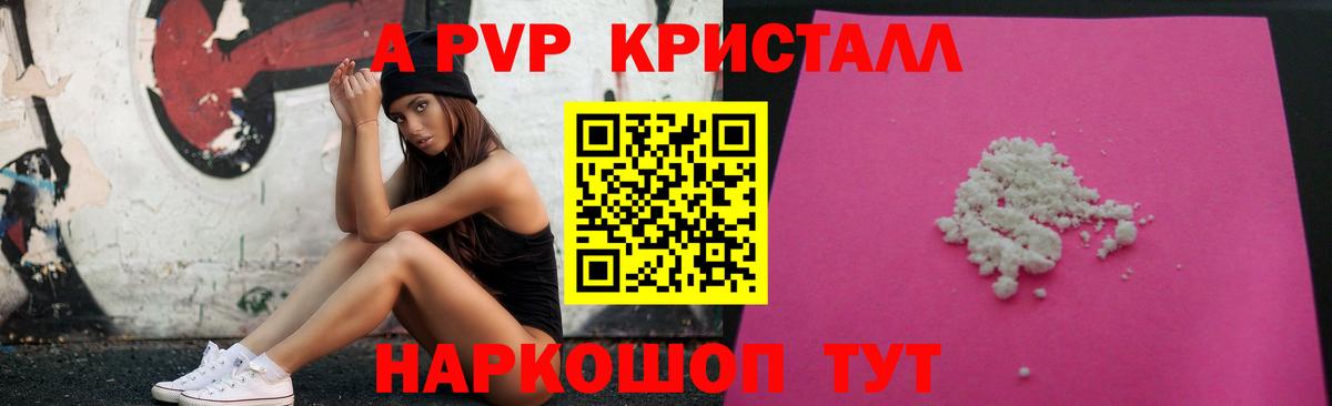 A PVP  Вход с VPN  Кудрово  Alpha-PVP VHQ  A PVP Crystall 