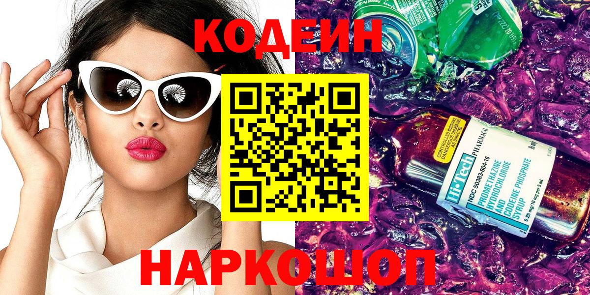 Кудрово  Кодеин напиток Lean (лин)  Вход с VPN 